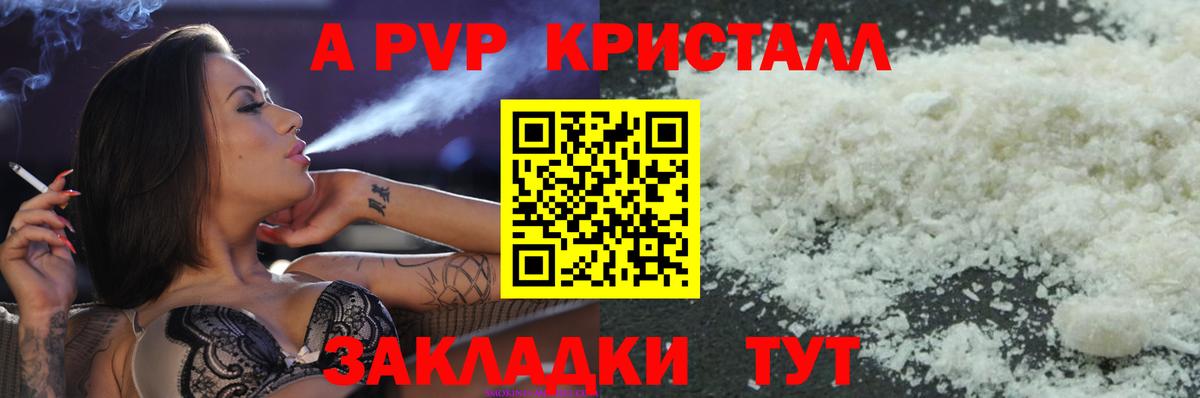 А ПВП  A-PVP мука  APVP СК  Вход с VPN  A-PVP VHQ  Лысьва 