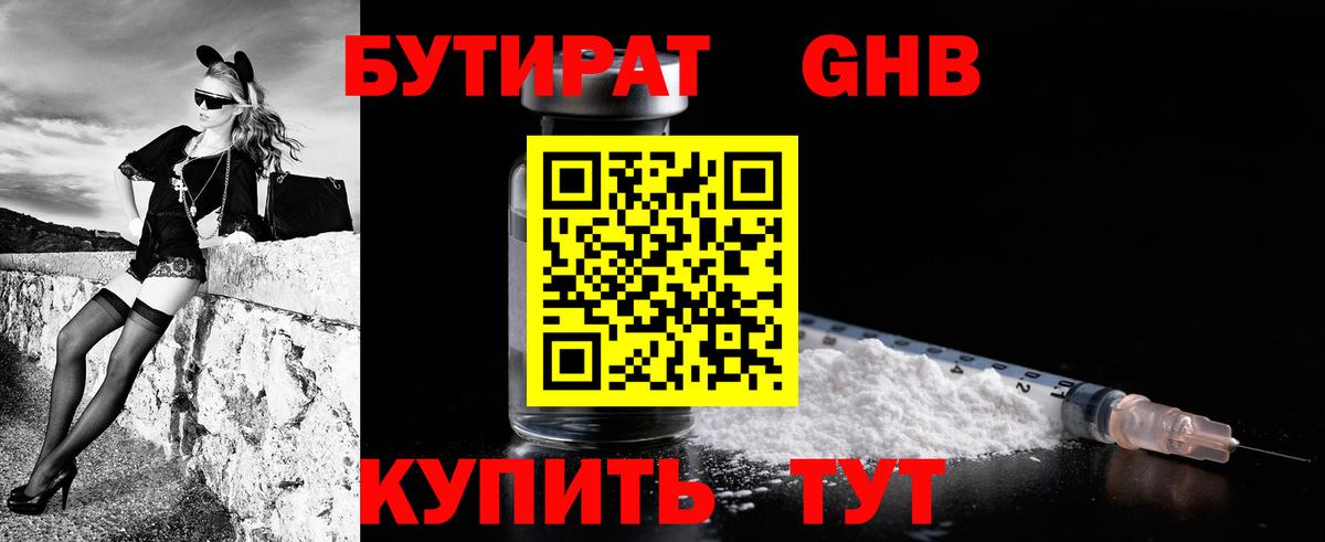БУТИРАТ 1.4BDO  Вход с VPN  Лысьва 
