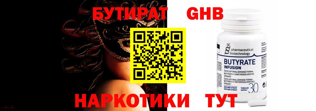 Бутират бутик Лысьва